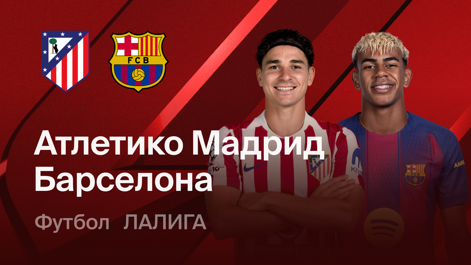 Okko Sport 아틀레티코 마드리드 vs 바르셀로나 중계 안내 이미지