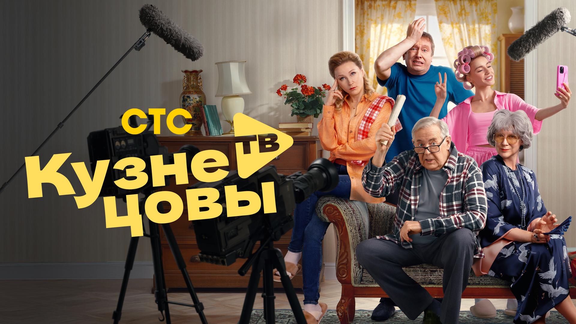 Кузнецовы ТВ