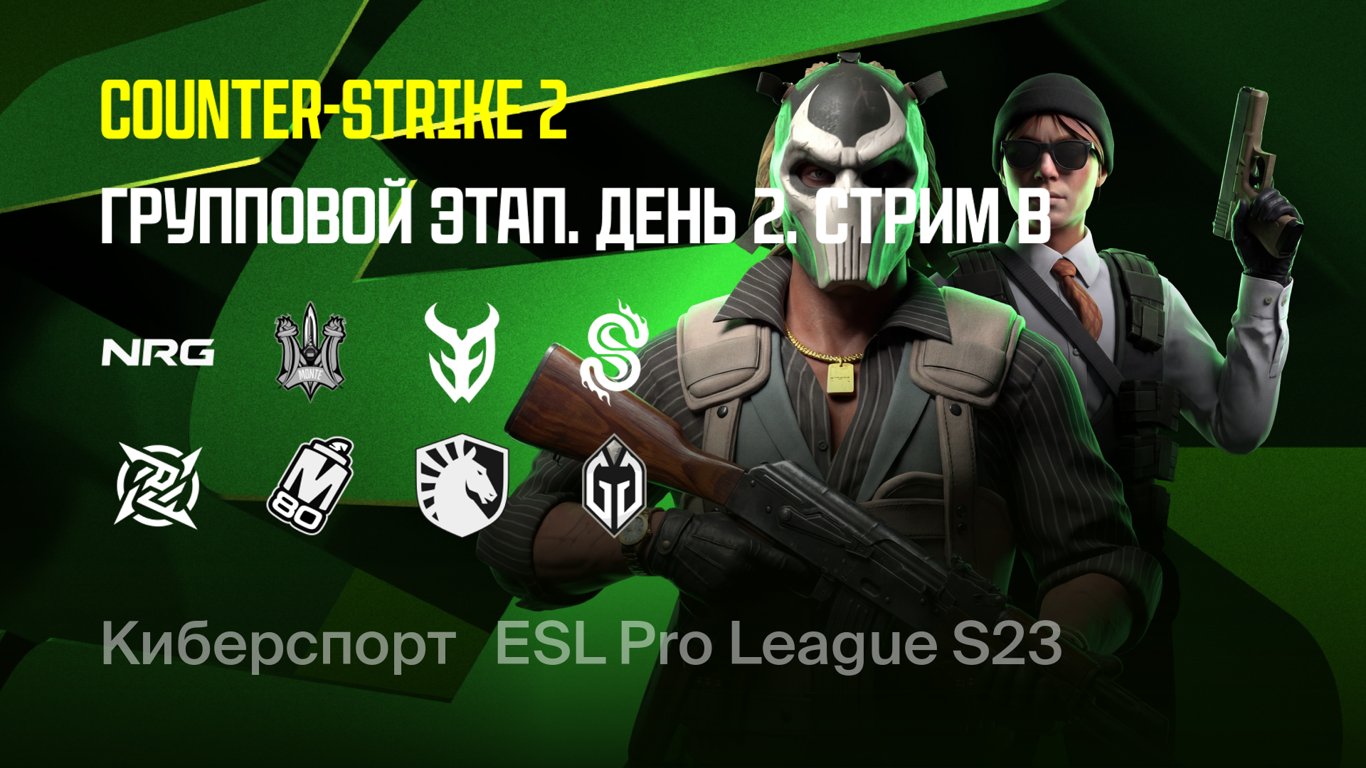 3DMAX vs SemperFi Esports, 2 марта 2026: смотреть онлайн запись ...