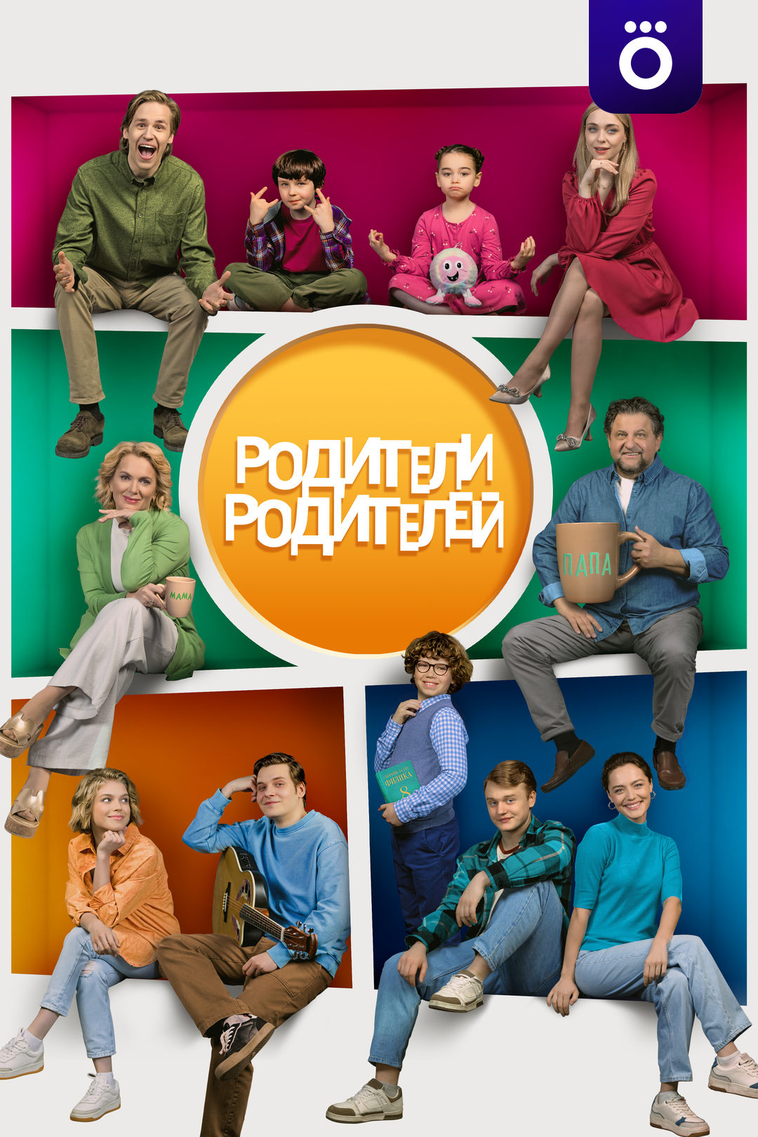 Родители родителей