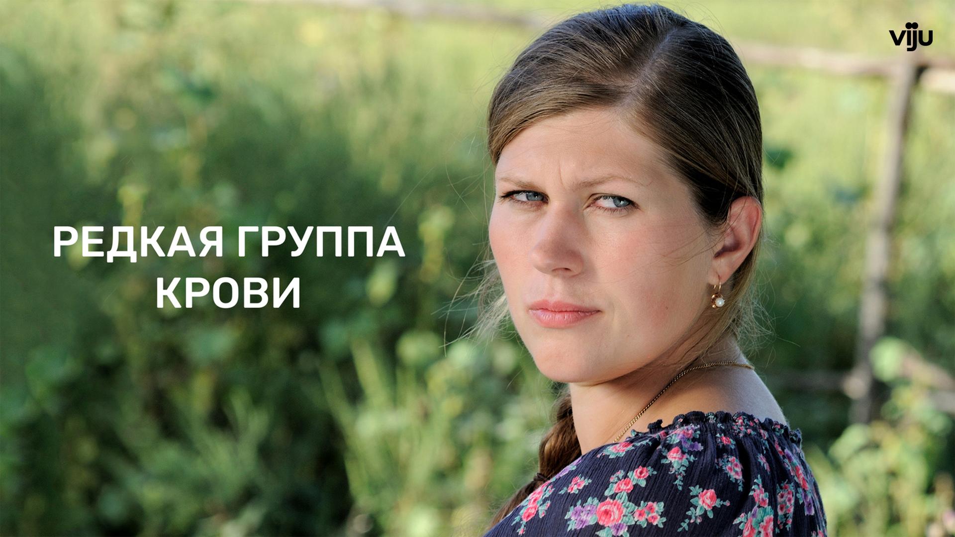 Редкая группа крови