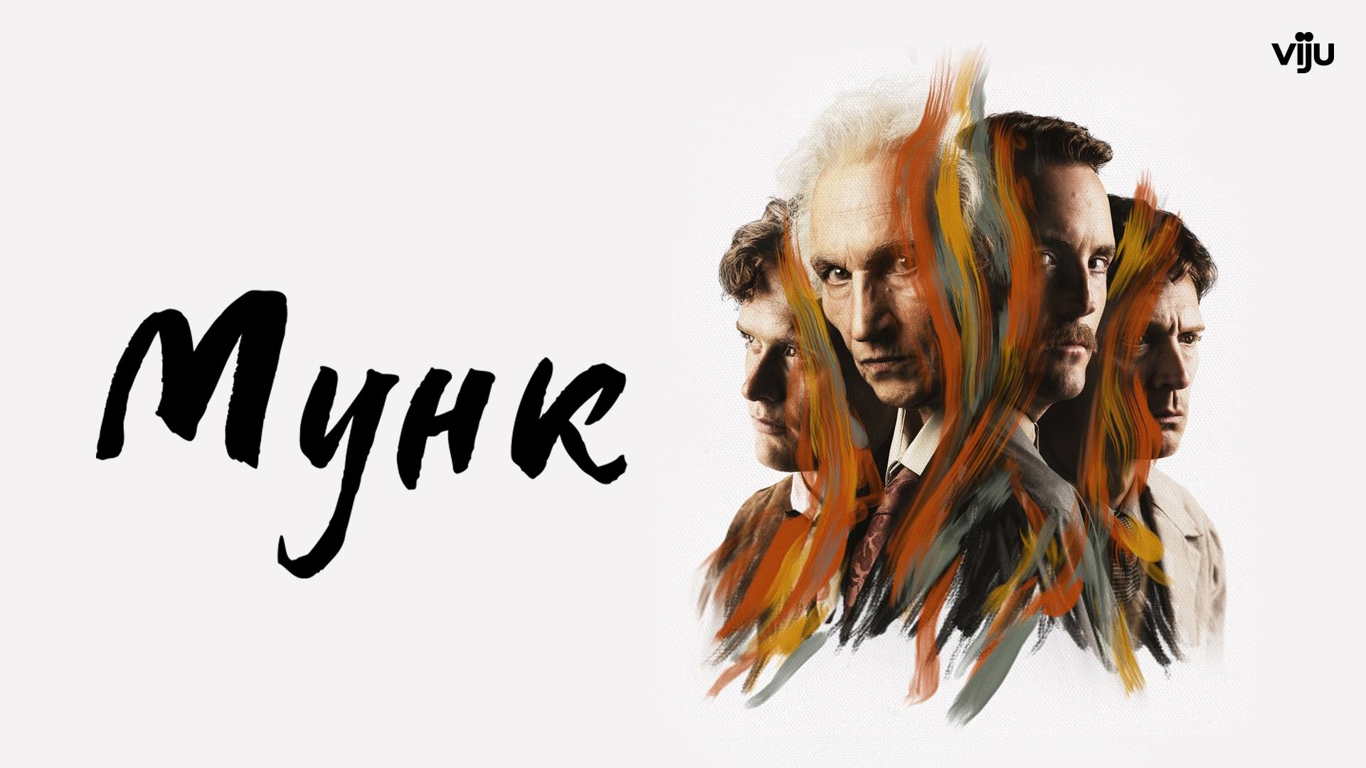 Мунк