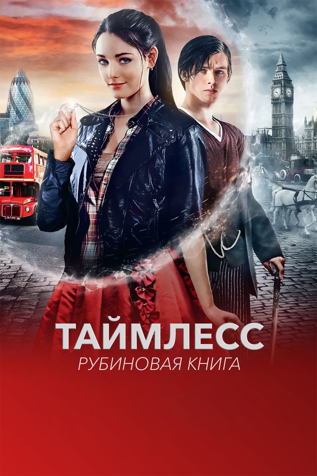 Таймлесс
