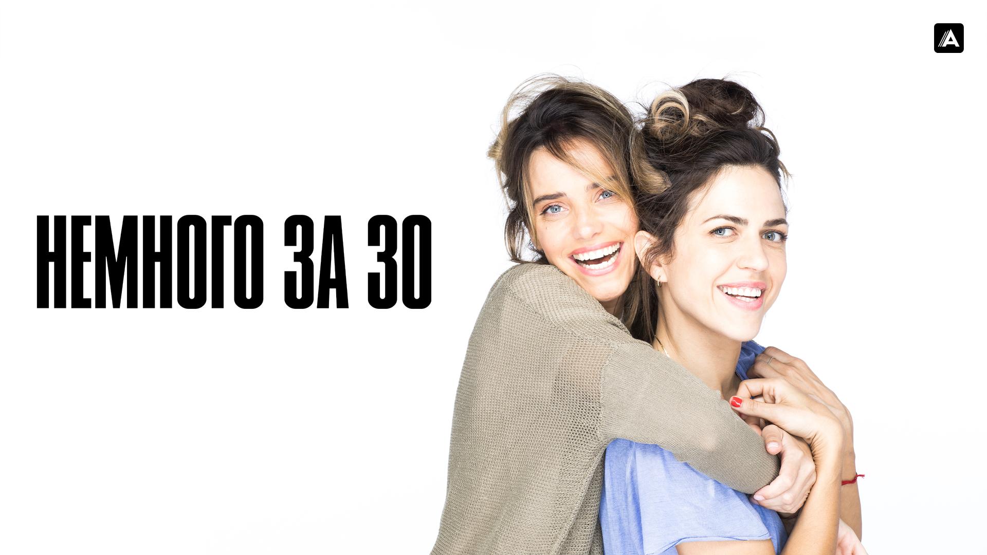 Немного за 30