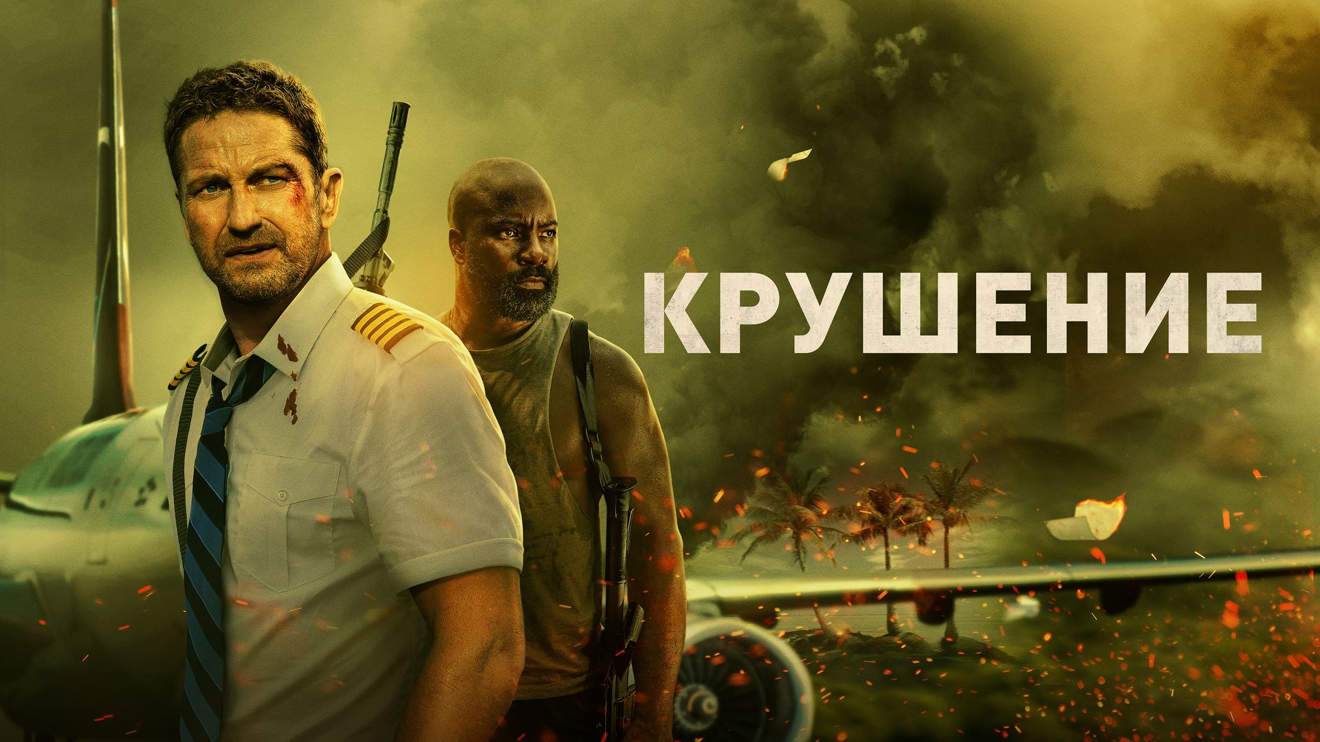 Крушение (фильм, 2023) смотреть онлайн в хорошем качестве HD (720) / Full  HD (1080)