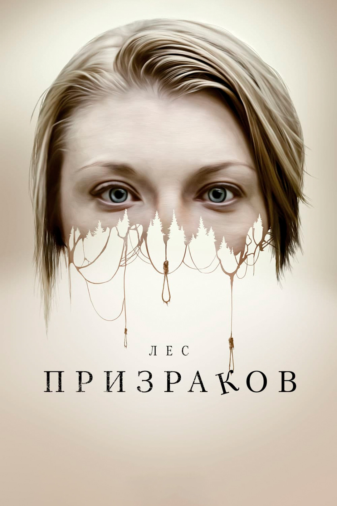 Лес призраков (фильм, 2016) смотреть онлайн в хорошем качестве HD (720) /  Full HD (1080)