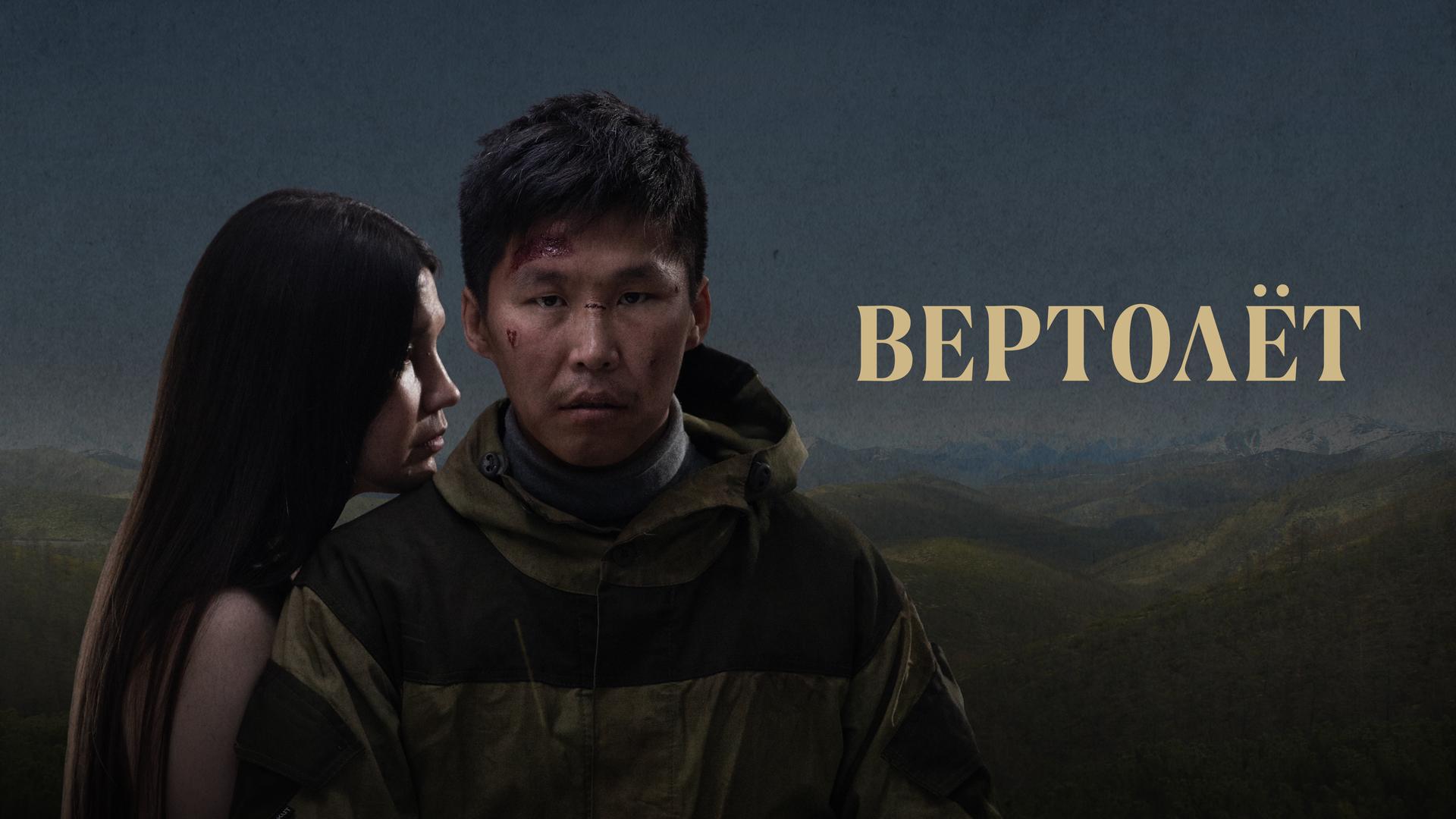 Вертолет