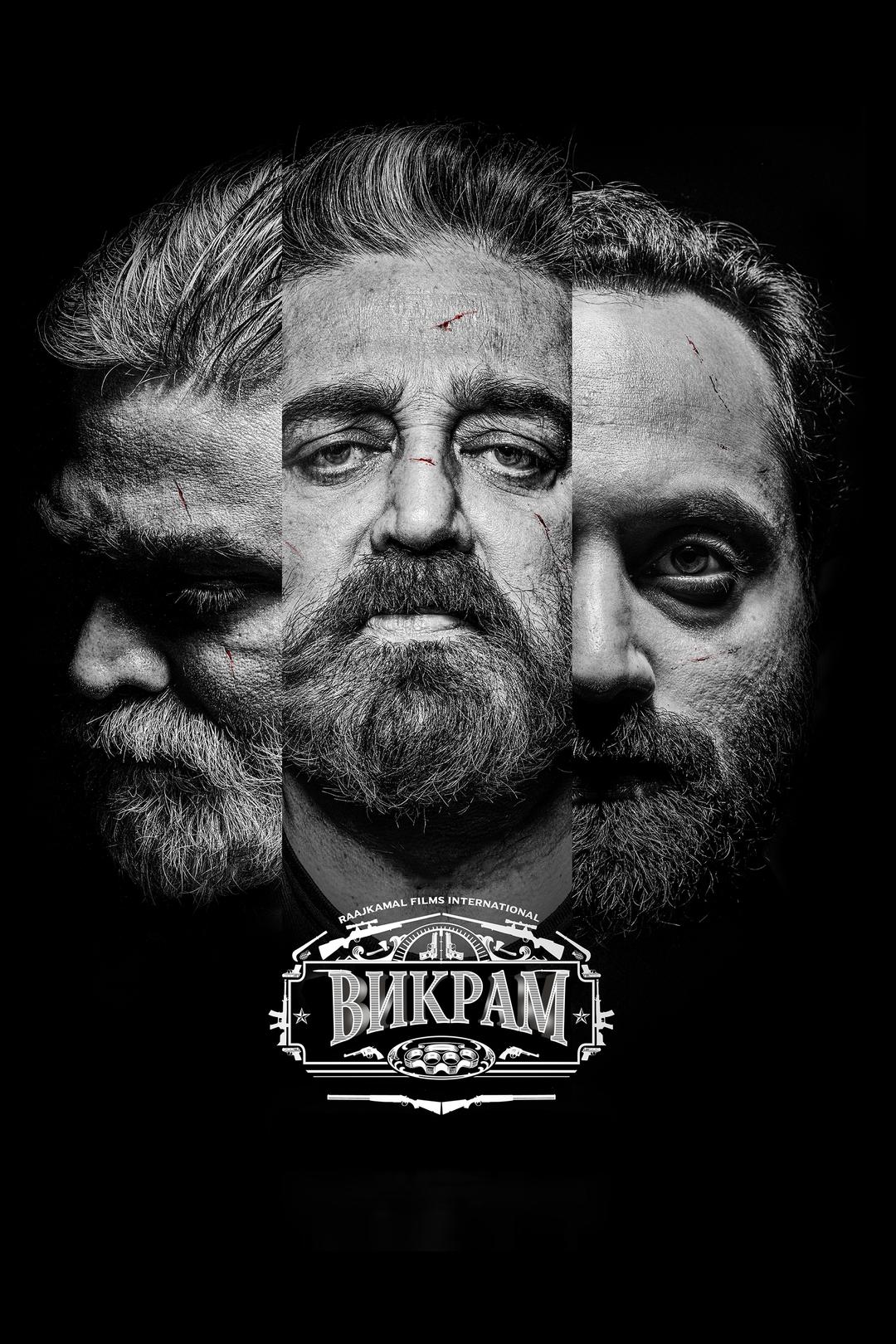 Викрам