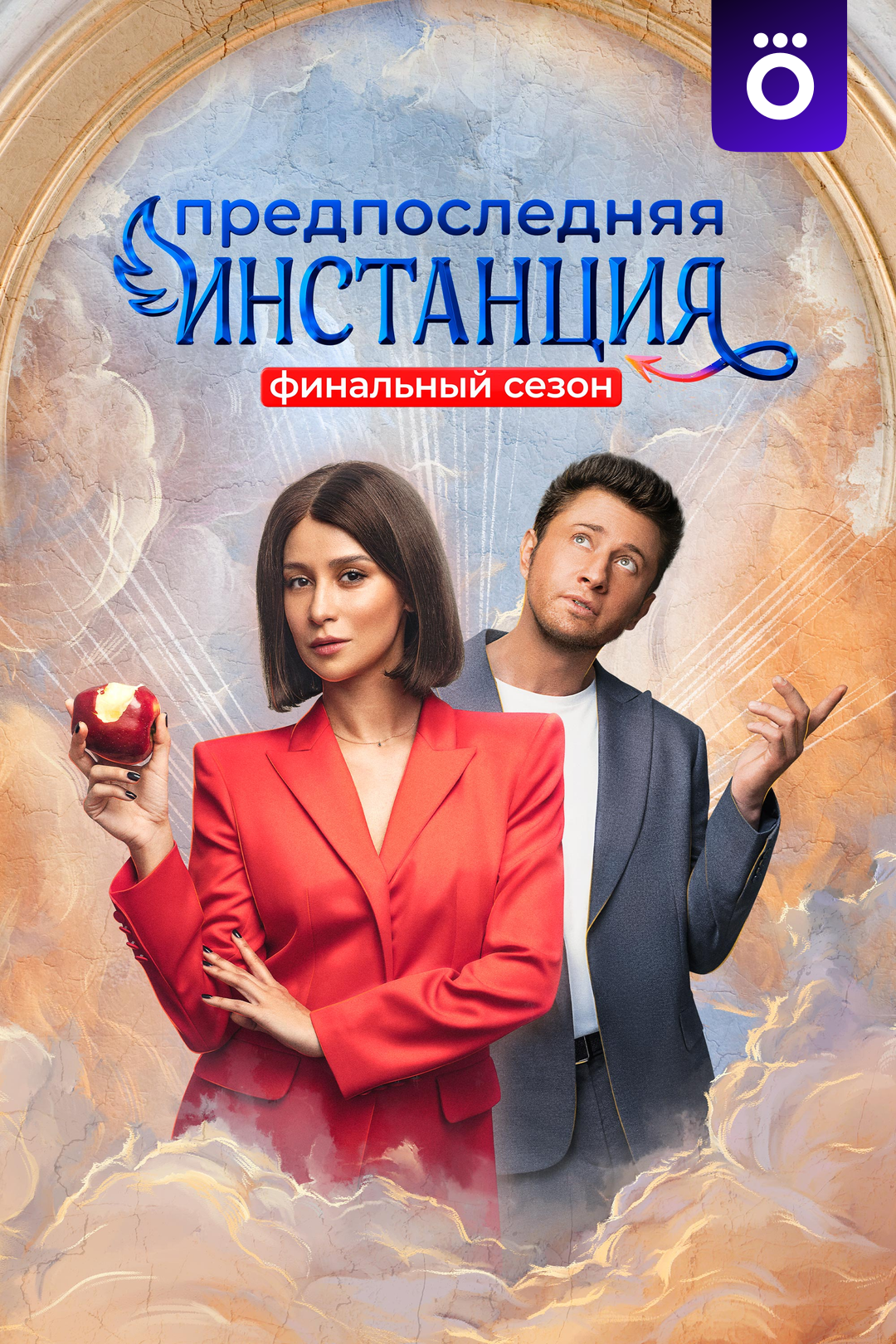 Волшебный участок (сериал, 2023, 1 сезон) смотреть онлайн в хорошем качестве  HD (720) / Full HD (1080)