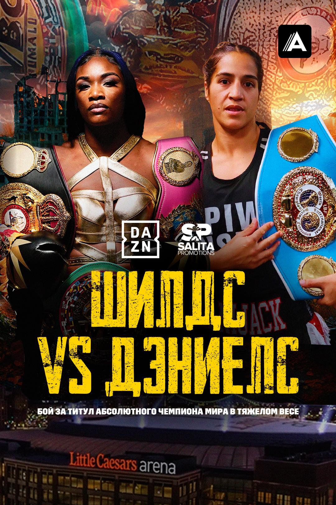 Кларисса Шилдс vs. Лани Дэниелс