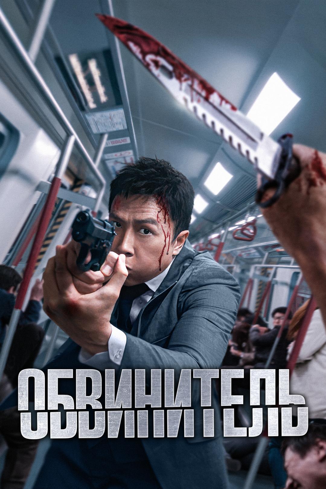 Прокурор