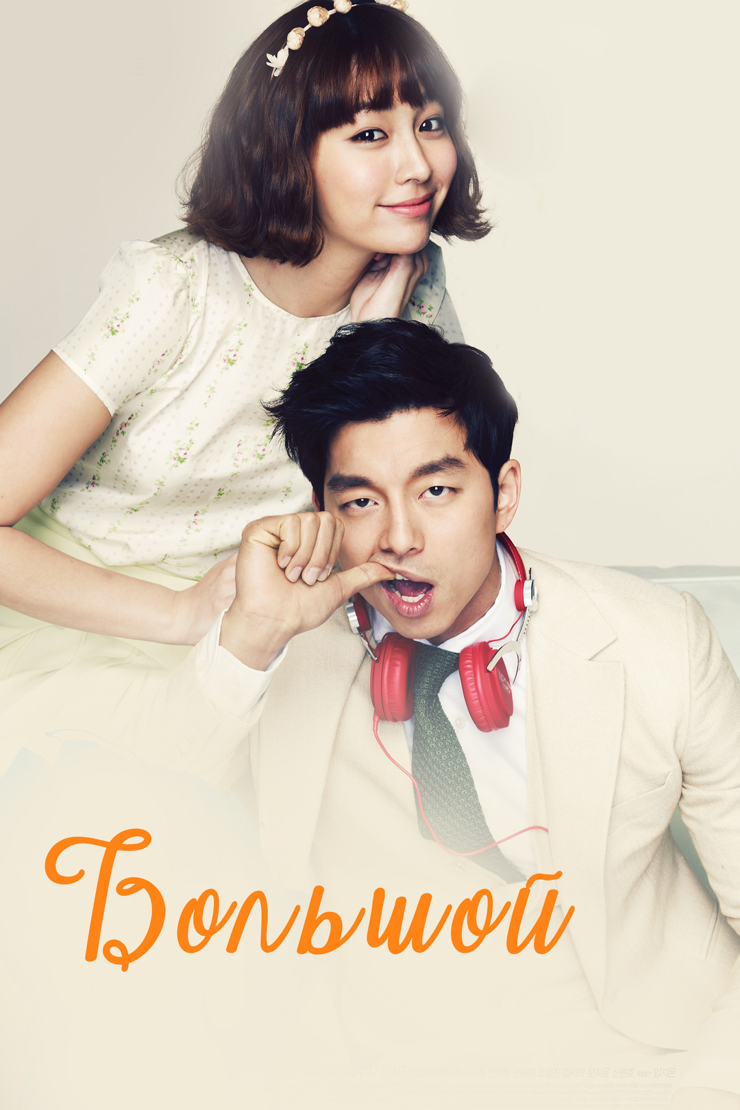 Үлкен Дорама