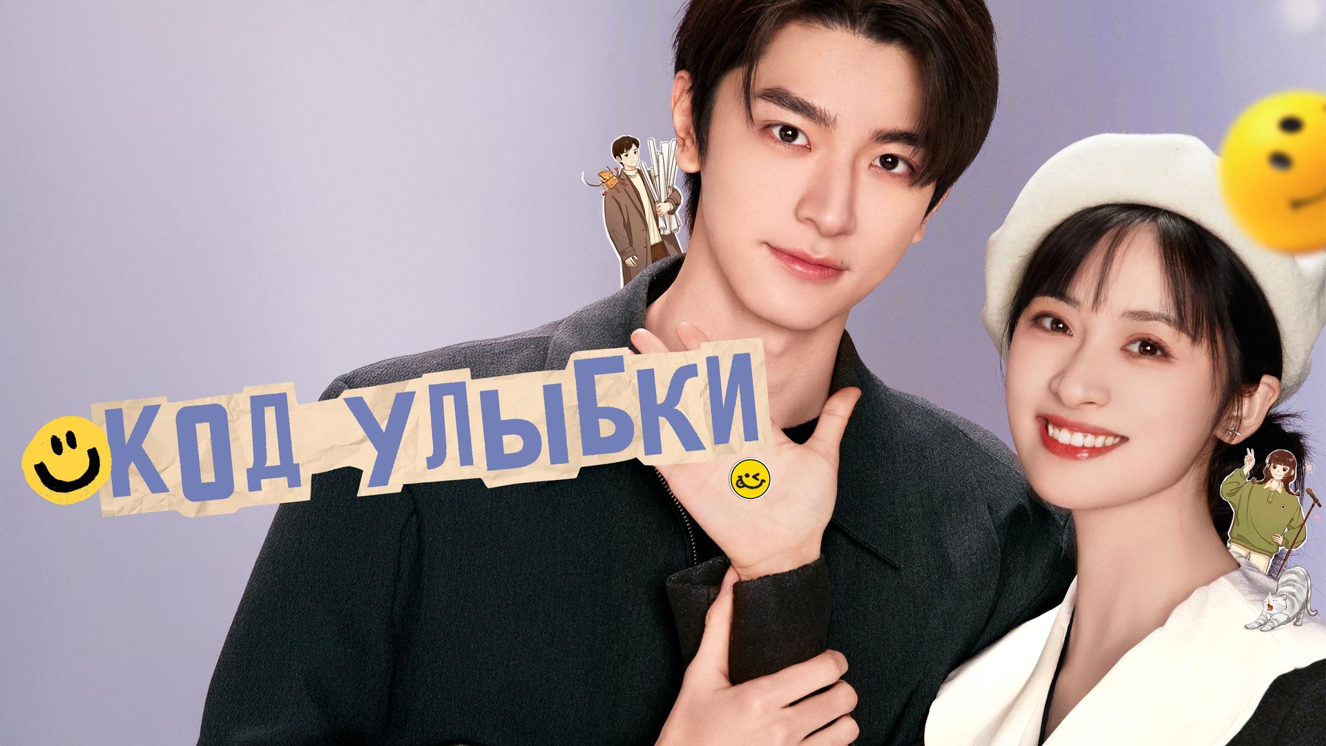 Код улыбки