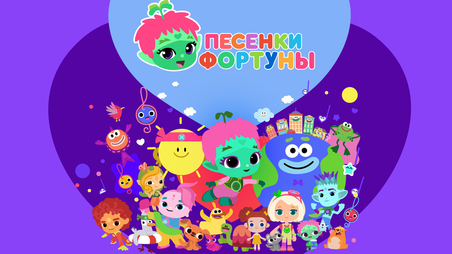 Песенки фортуны про. Песенки фортуны про. Песенки фортуны. Песенки фортуны команда флоры. Песенки фортуны.