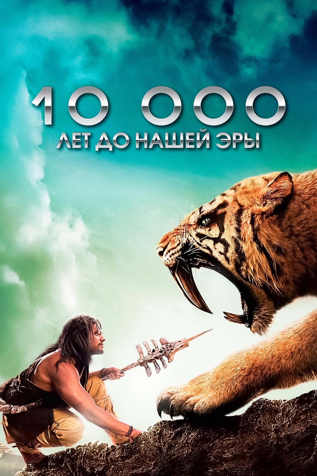 10 000 лет до н.э.