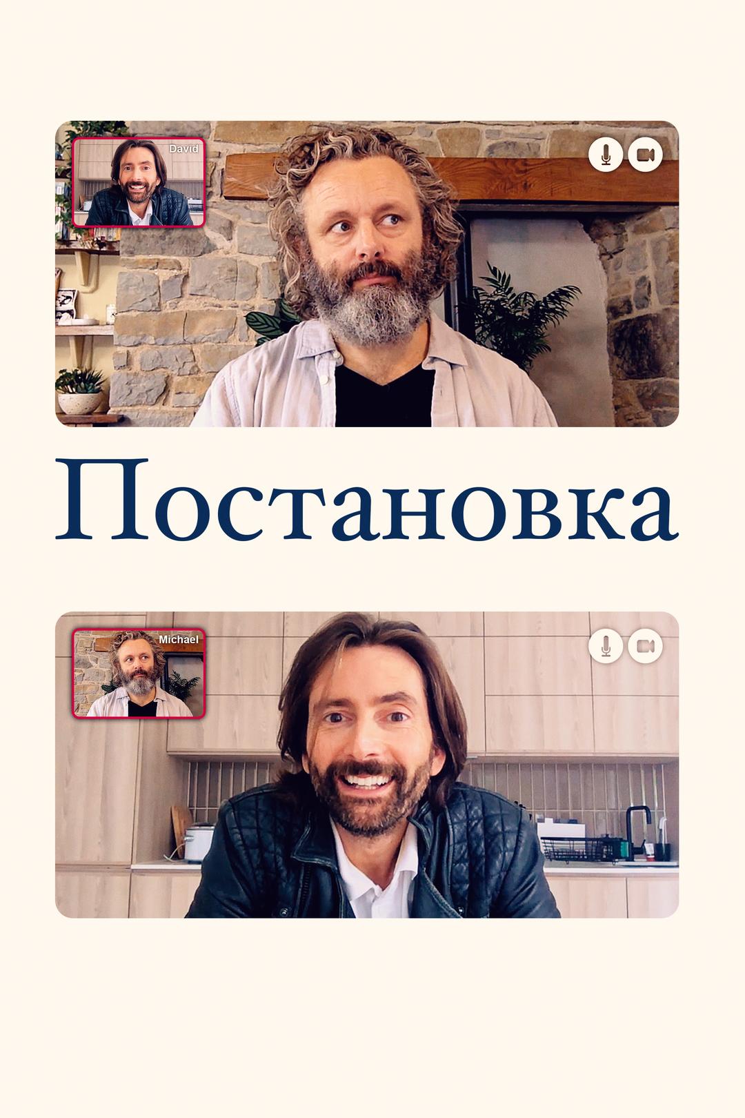 Постановка