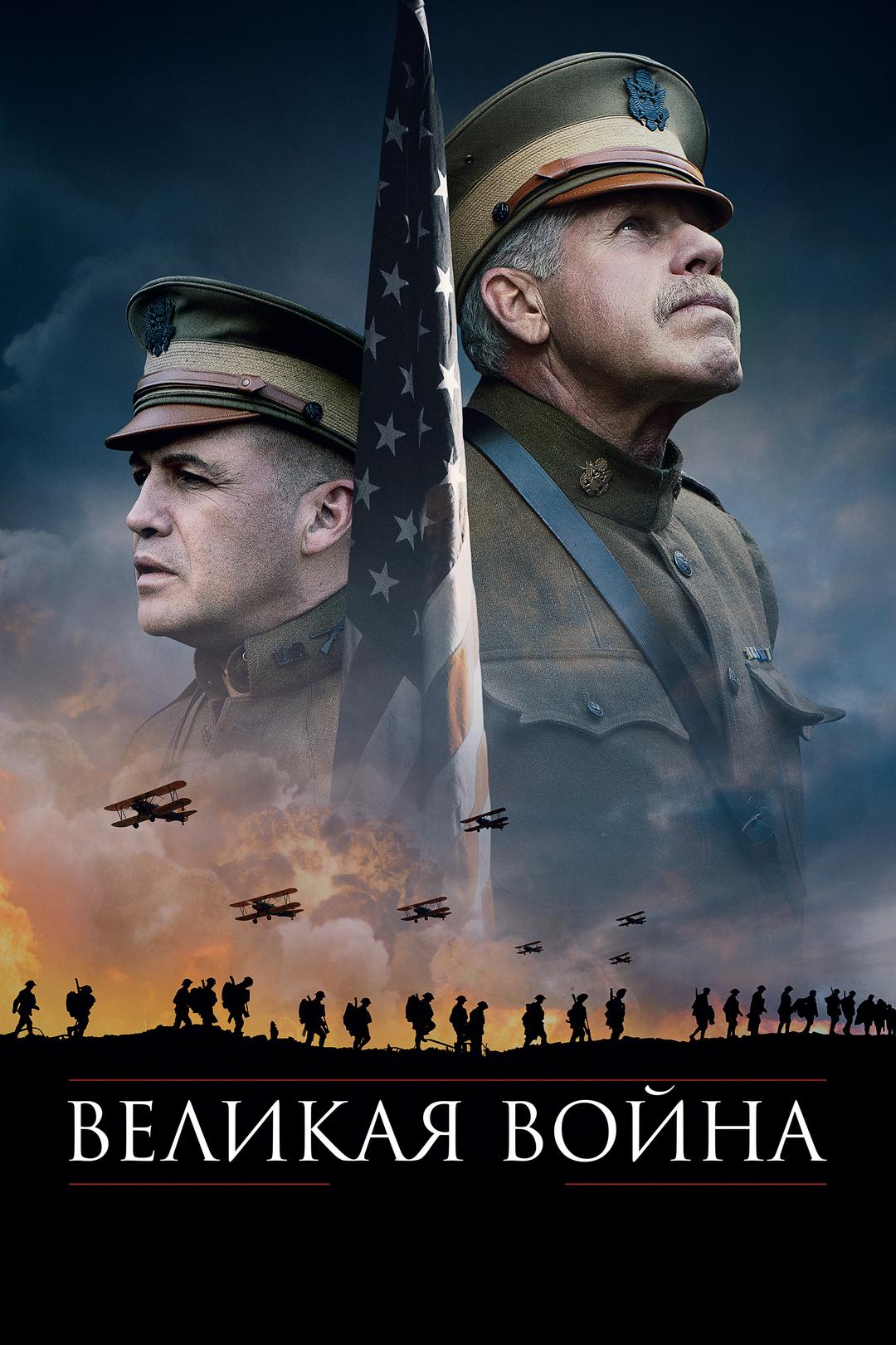 Великая война