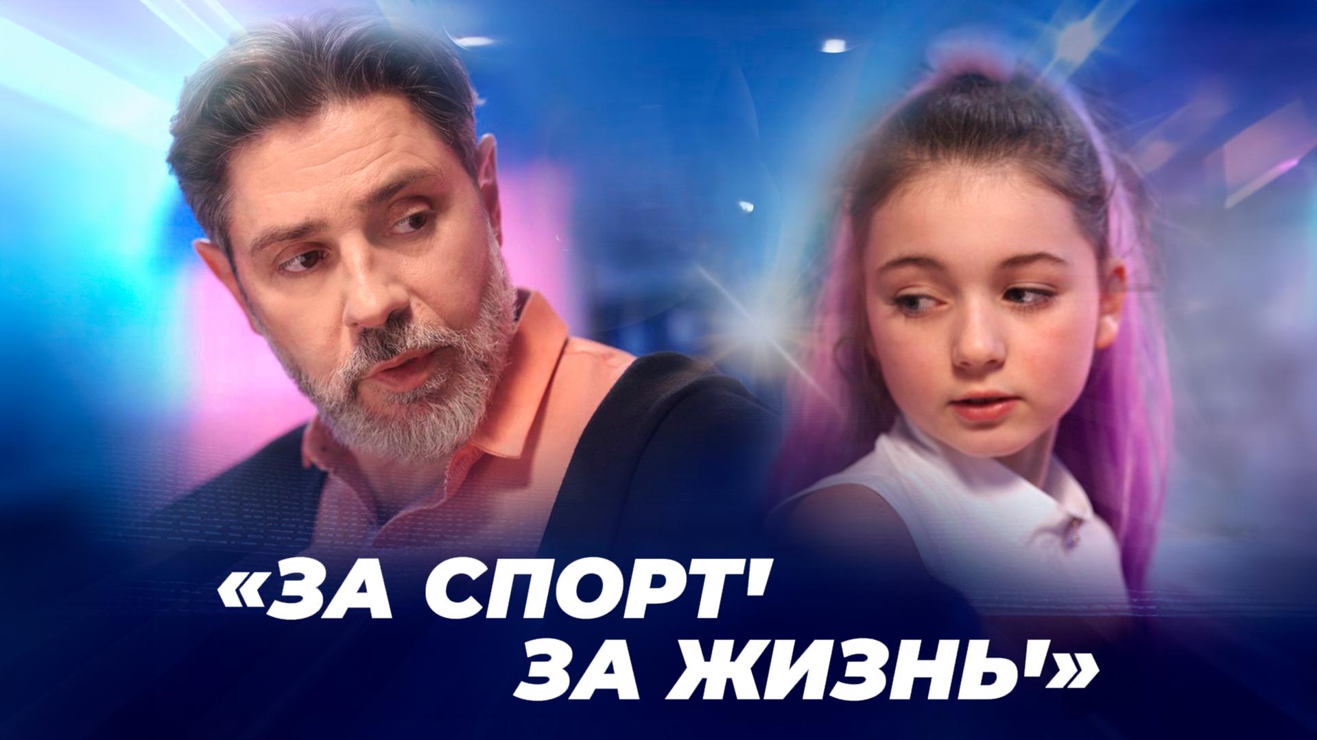 За спорт! За жизнь!