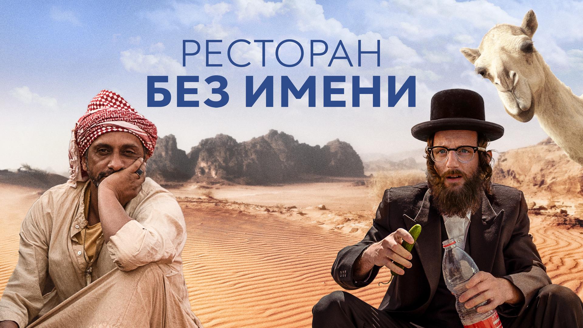 Ресторан без имени