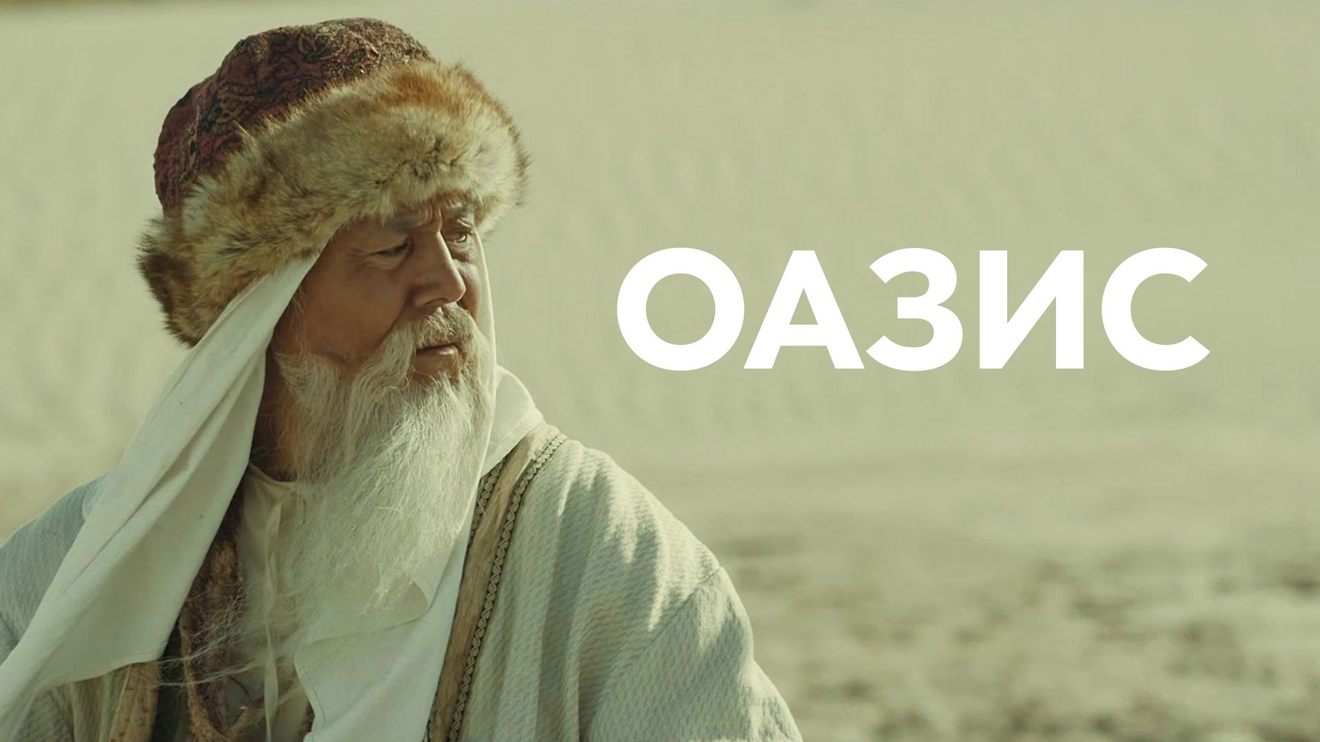 Oasic 2016 on sale
