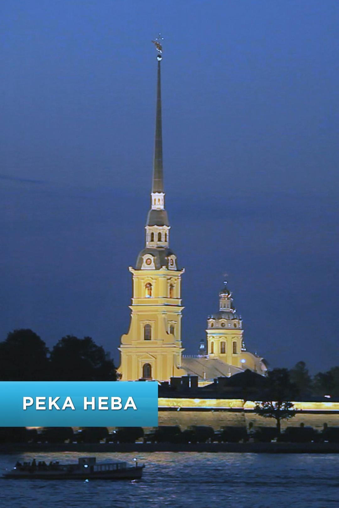 Река Нева