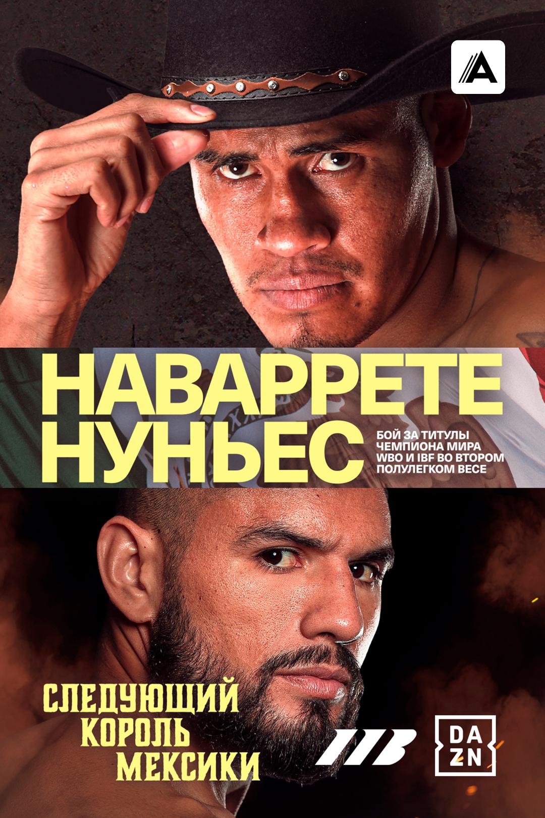 Эмануэль Наваретте vs Эдуардо Нуньес