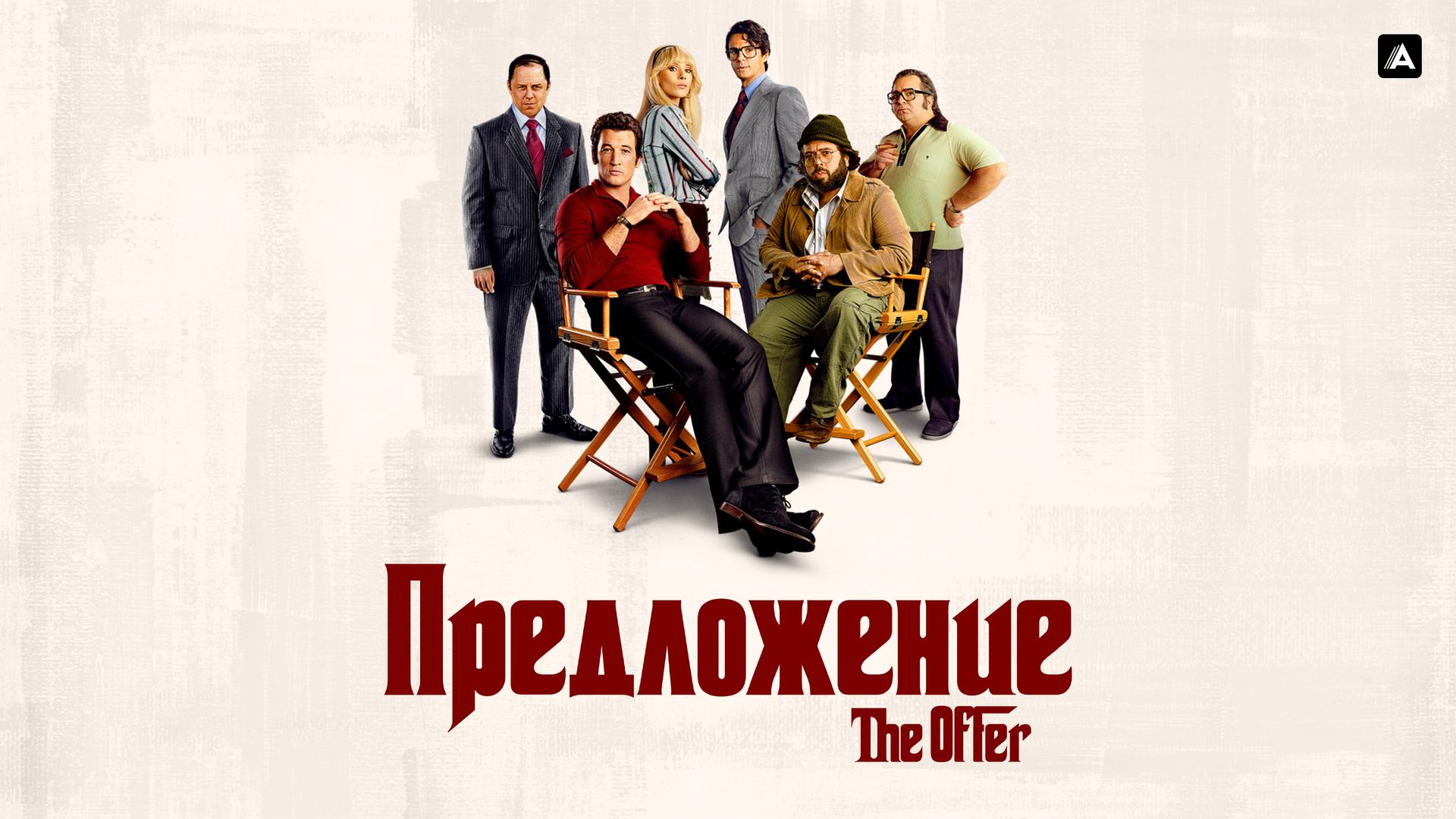 Предложение