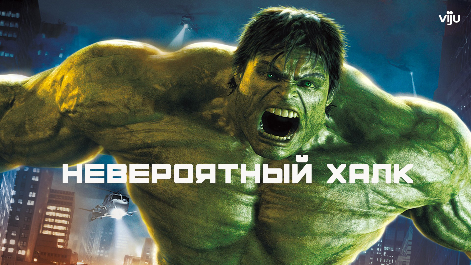 Дару халк. Дару халк. Дару халк. Халк мстители 1. Халк крутой халк.