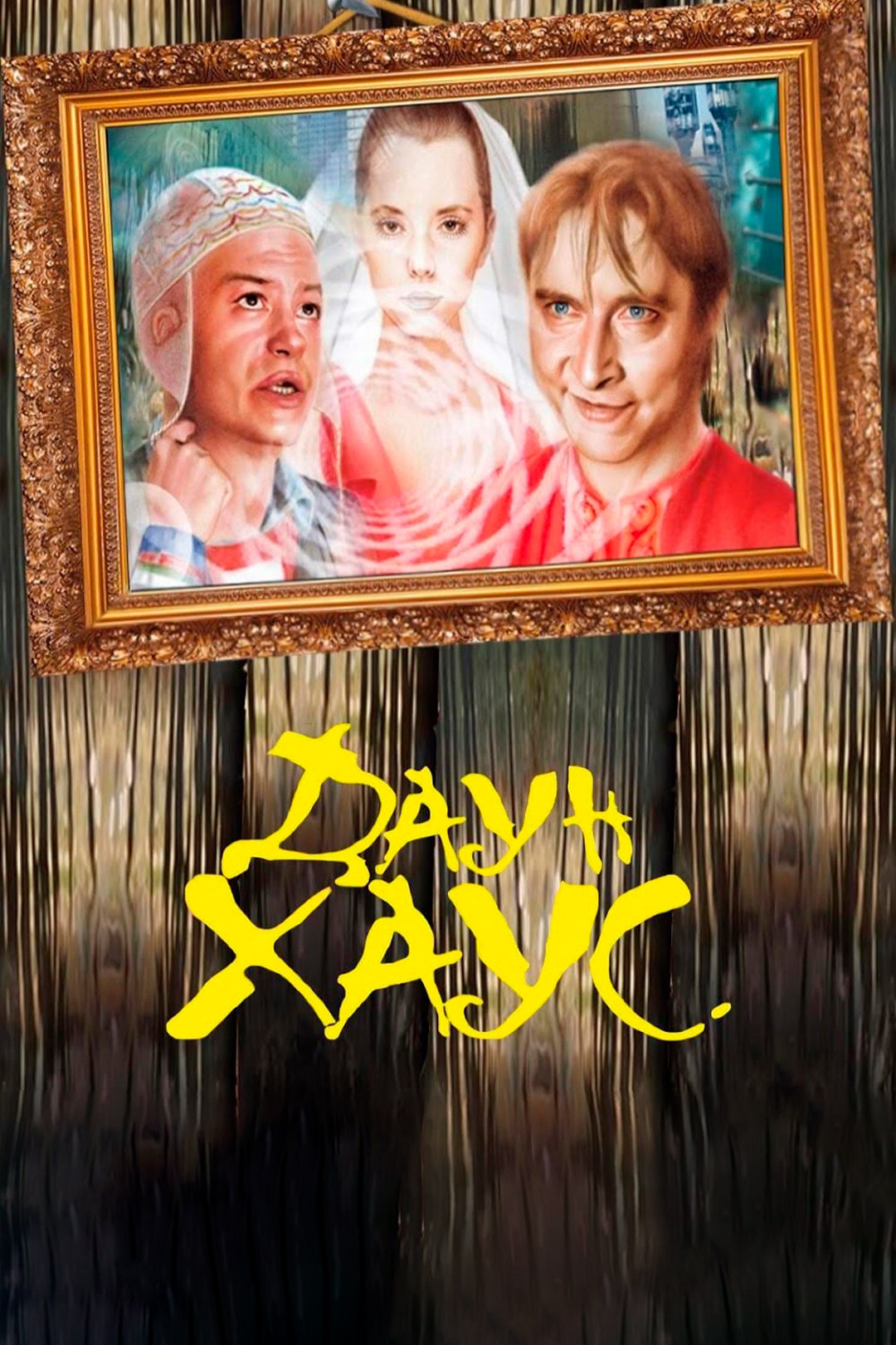 Тері және секс порно