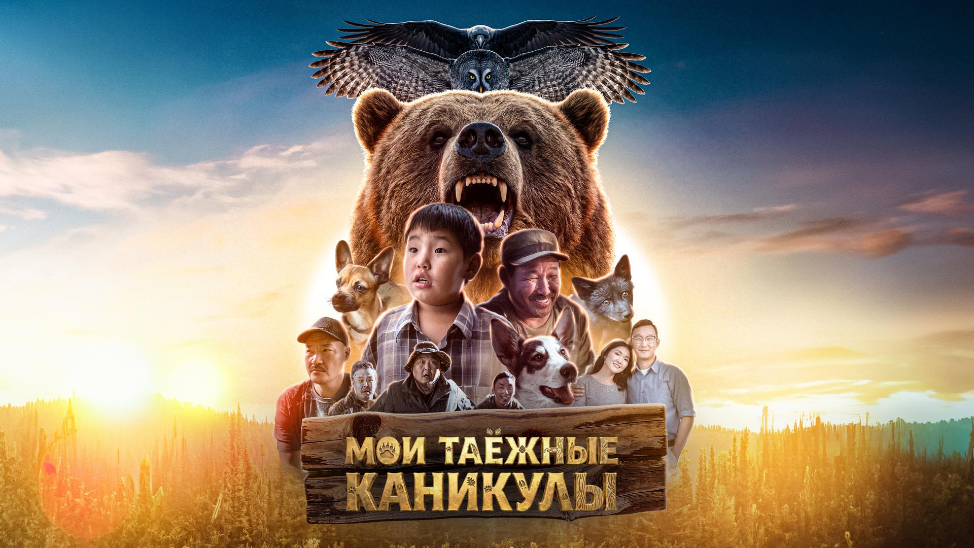 Мои таежные каникулы