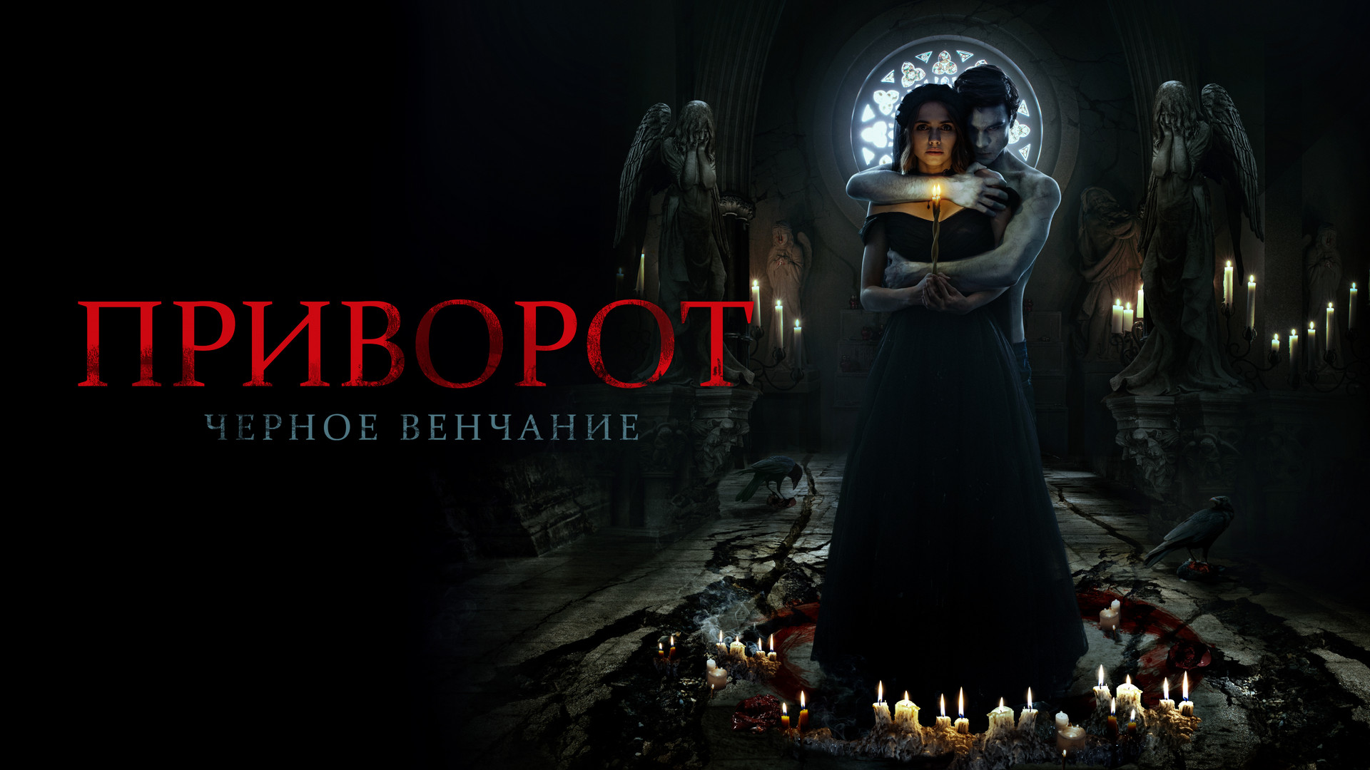 Как снять чёрный приворот с мужчины? - ответа на форуме fontom-psychology.ru ()