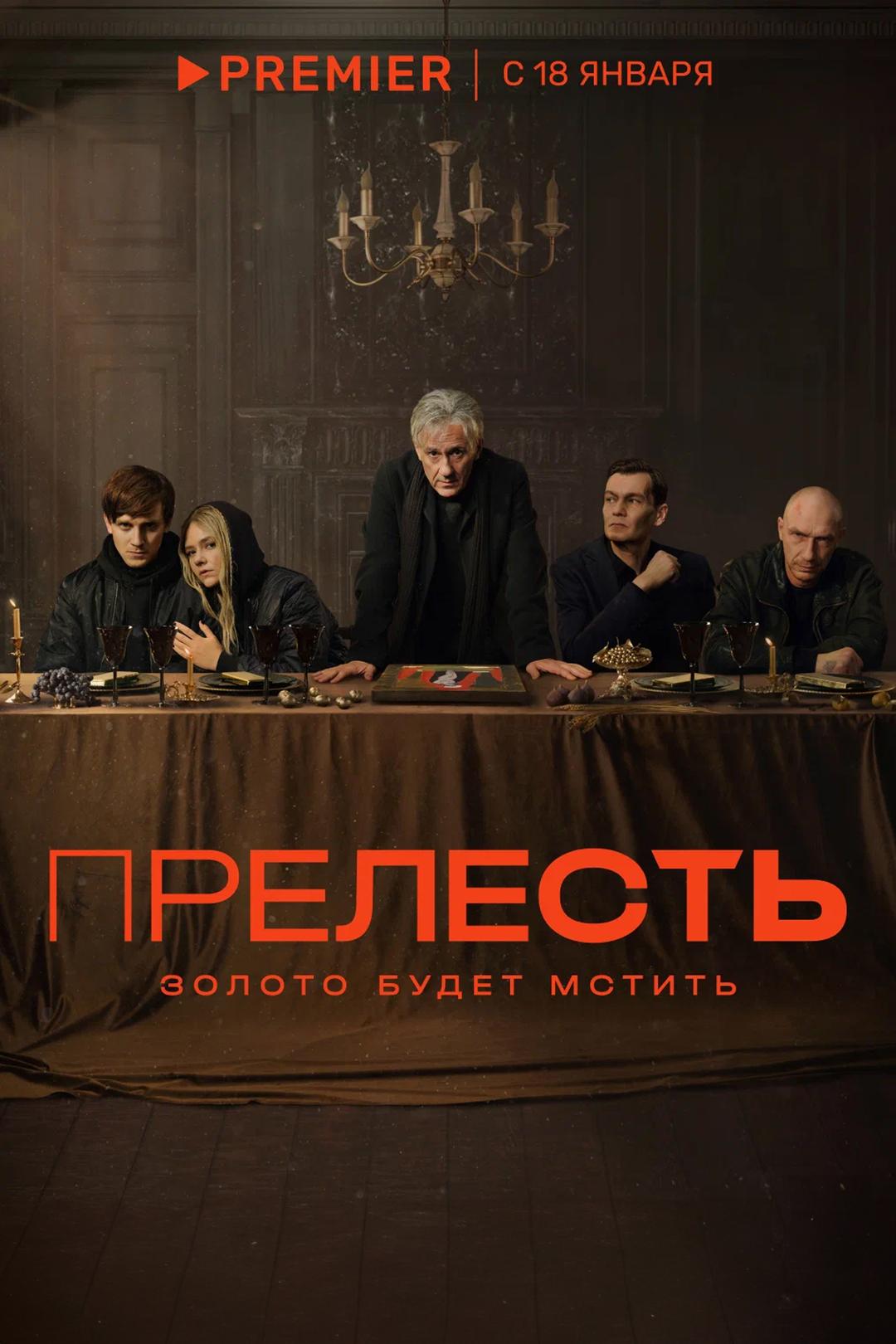 Прелесть