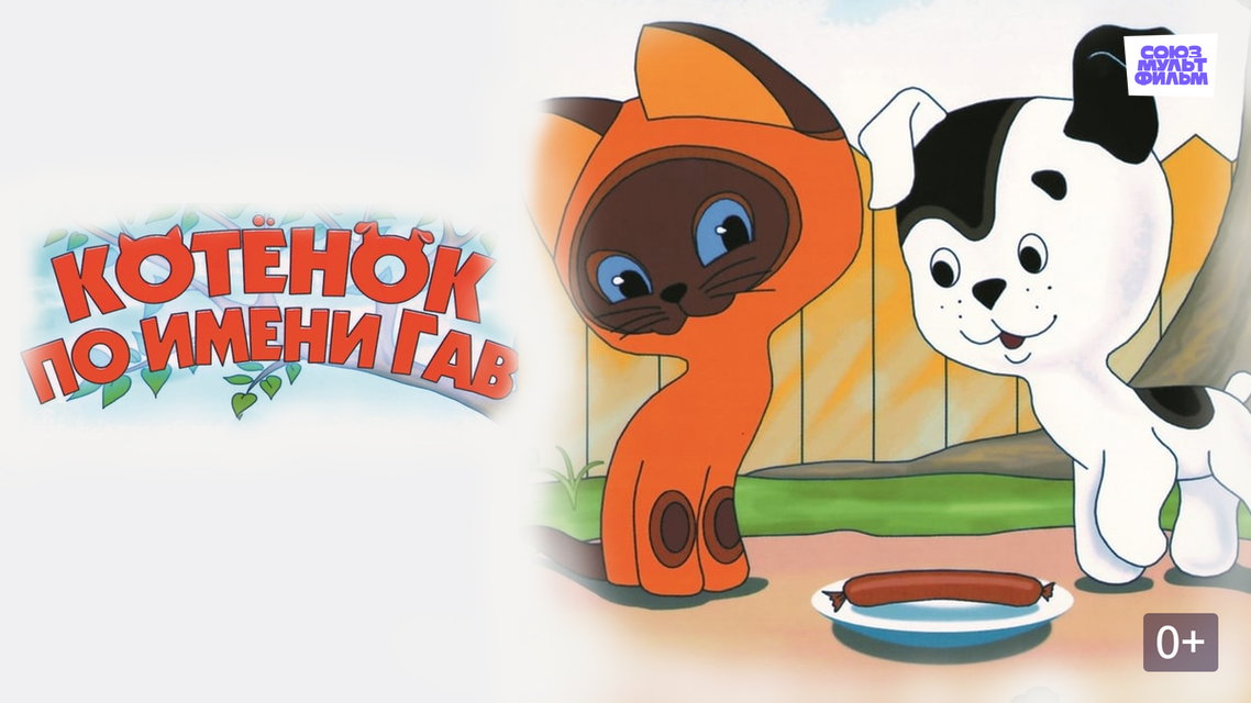 Котенок по имени гав фото Котенок по имени гав фото