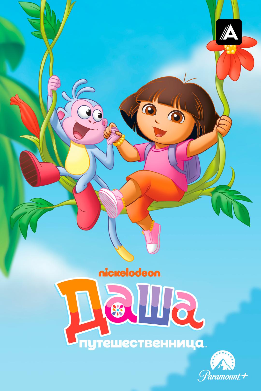 Даша-путешественница