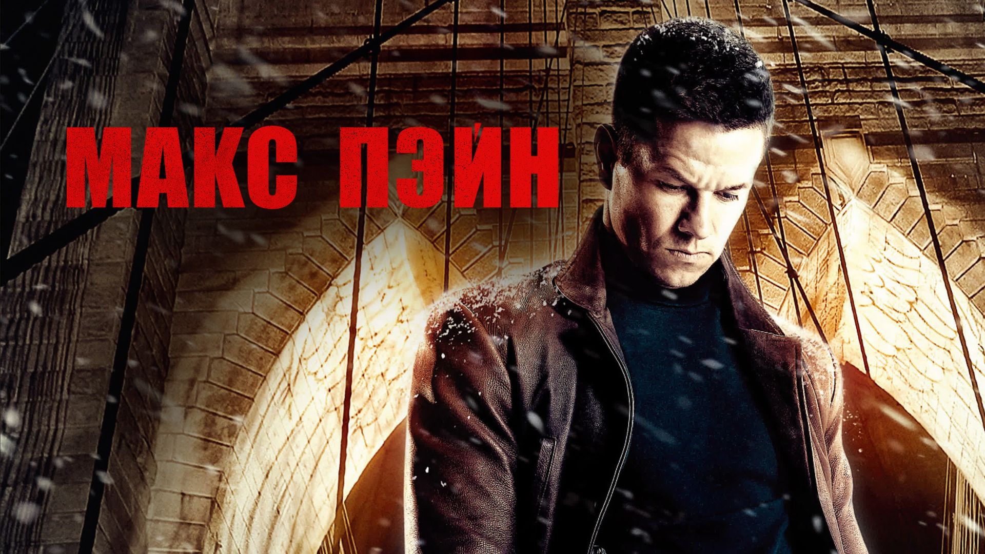 Голая Мона Сакс! - Форум Max Payne 2: The Fall of Max Payne