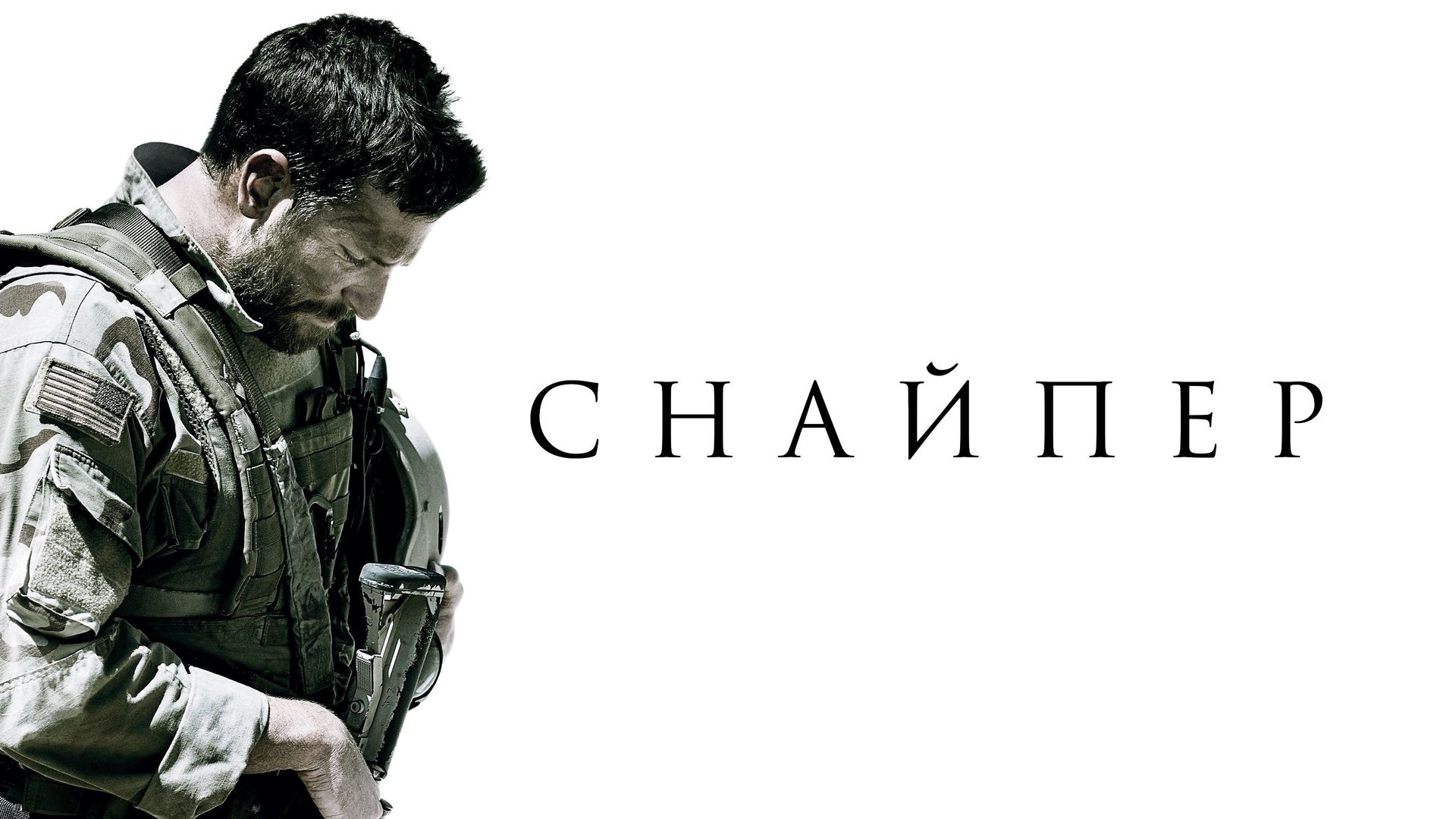 Снайпер (фильм, 2014) смотреть онлайн в хорошем качестве HD (720) / Full HD  (1080)