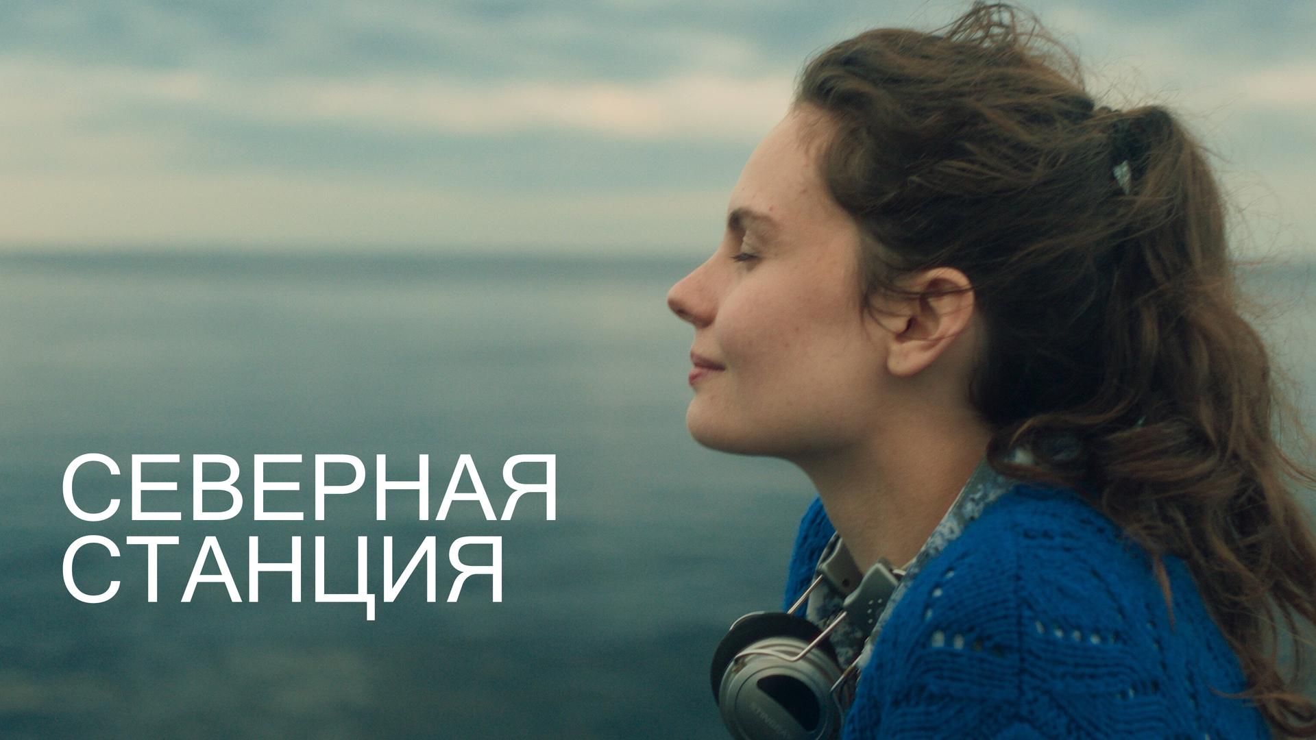 Северная станция