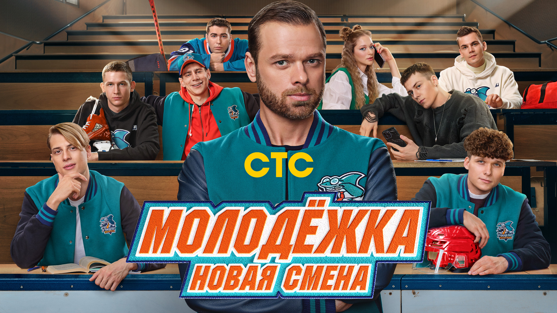 Молодежка. Новая смена (сериал, 2024) - отзывы и рецензии