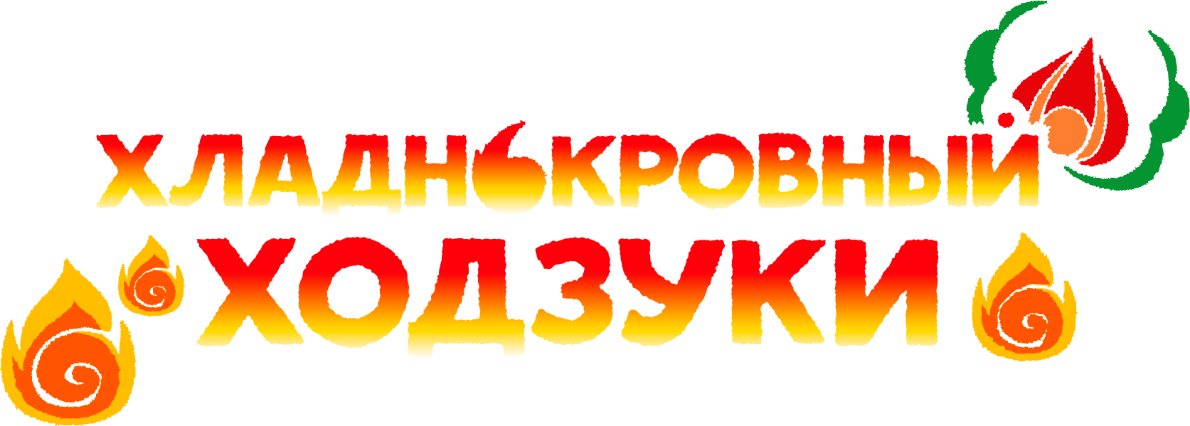 Хладнокровный Ходзуки (1 сезон, 1 серия) смотреть онлайн в хорошем качестве