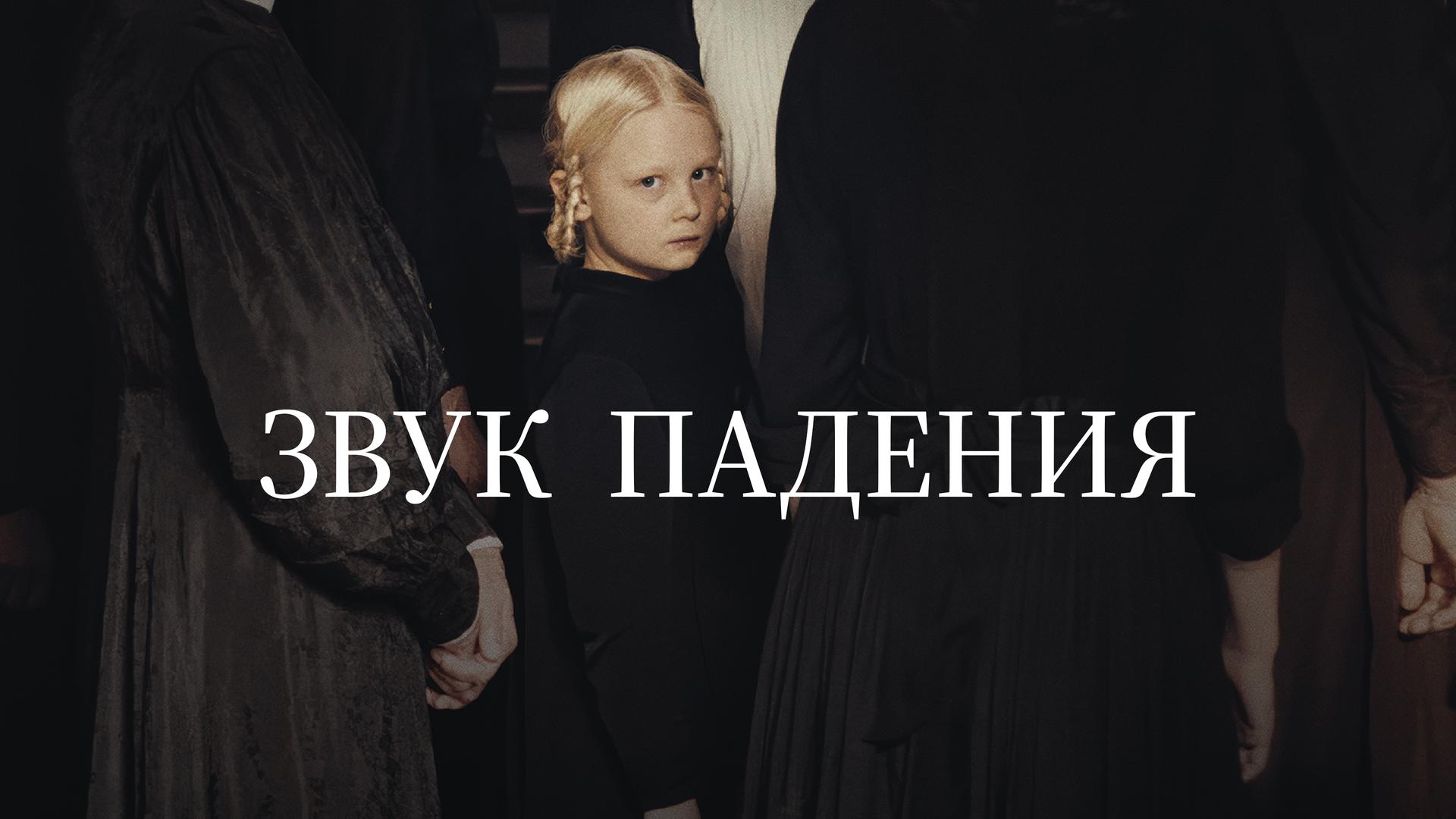 Звук падения