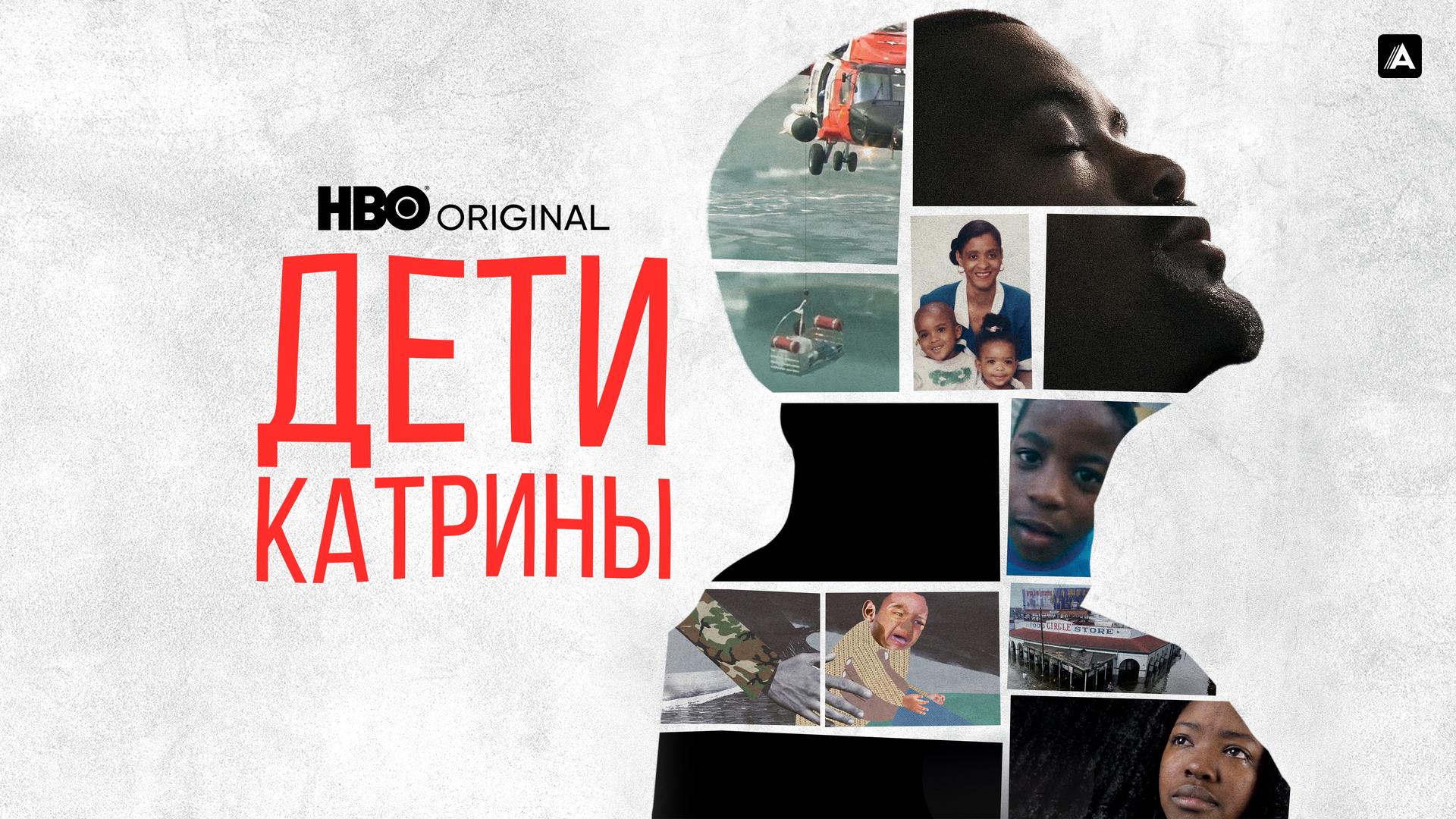 Дети Катрины