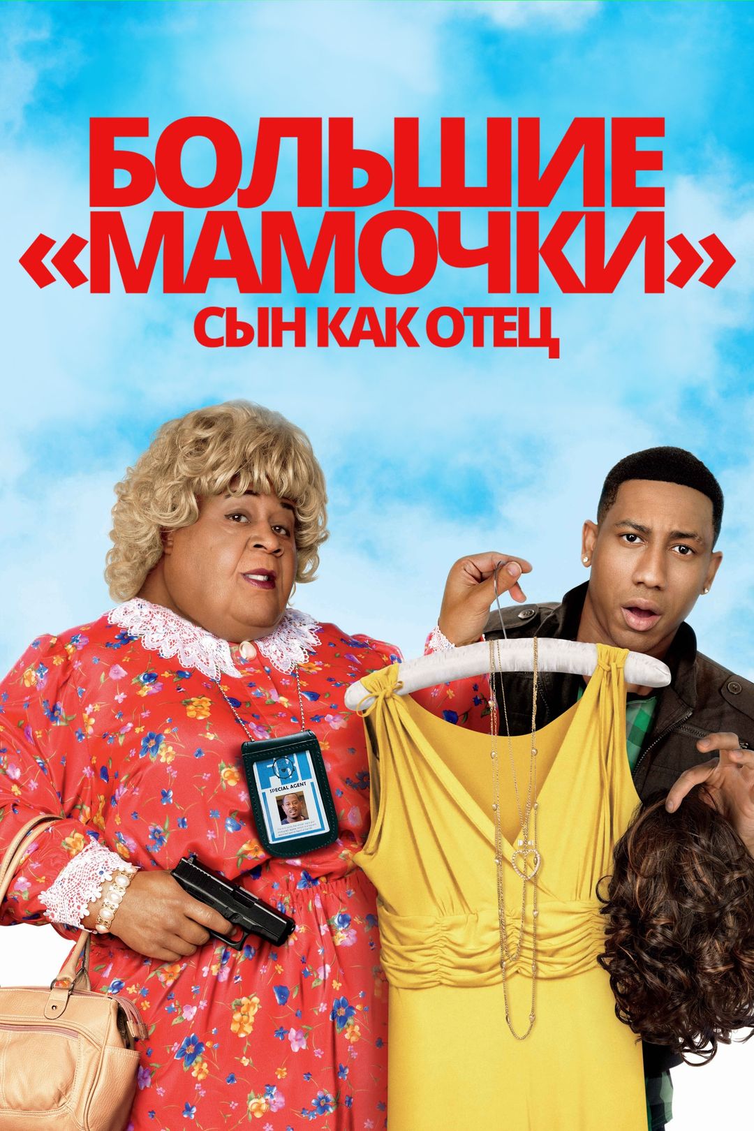 Большие мамочки: Сын как отец (фильм, 2011) смотреть онлайн в хорошем  качестве HD (720) / Full HD (1080)