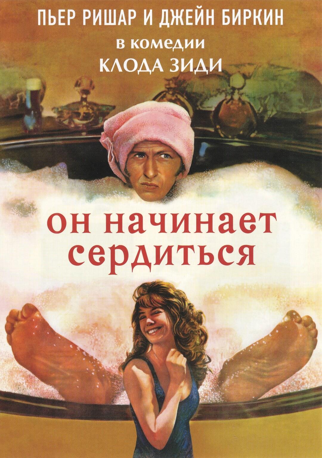Он начинает сердиться