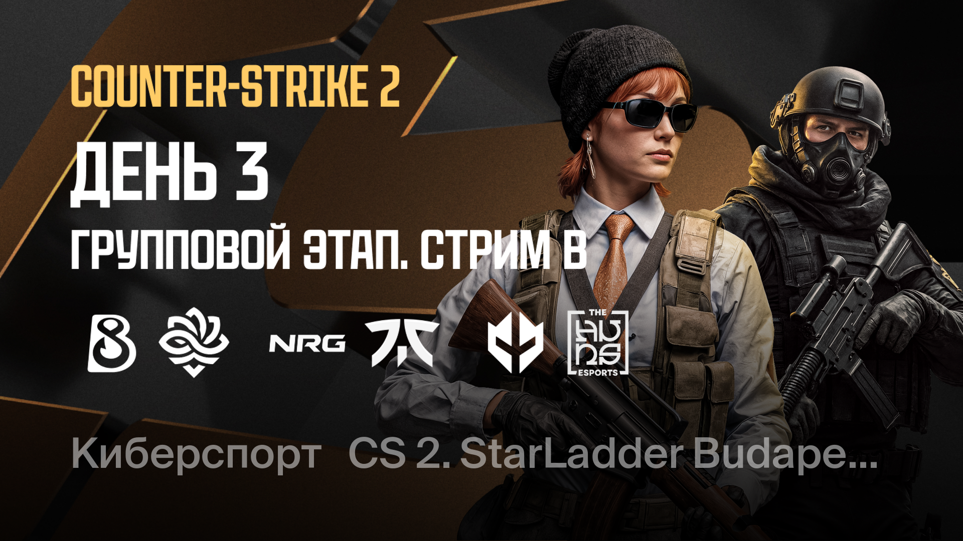 B8 vs Legacy, 26 ноября 2025: смотреть онлайн запись трансляции CS 2 ...