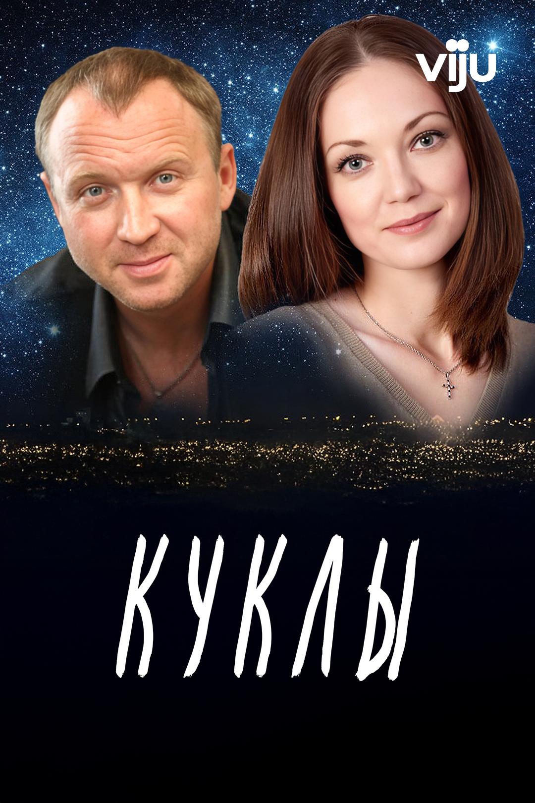 Куклы