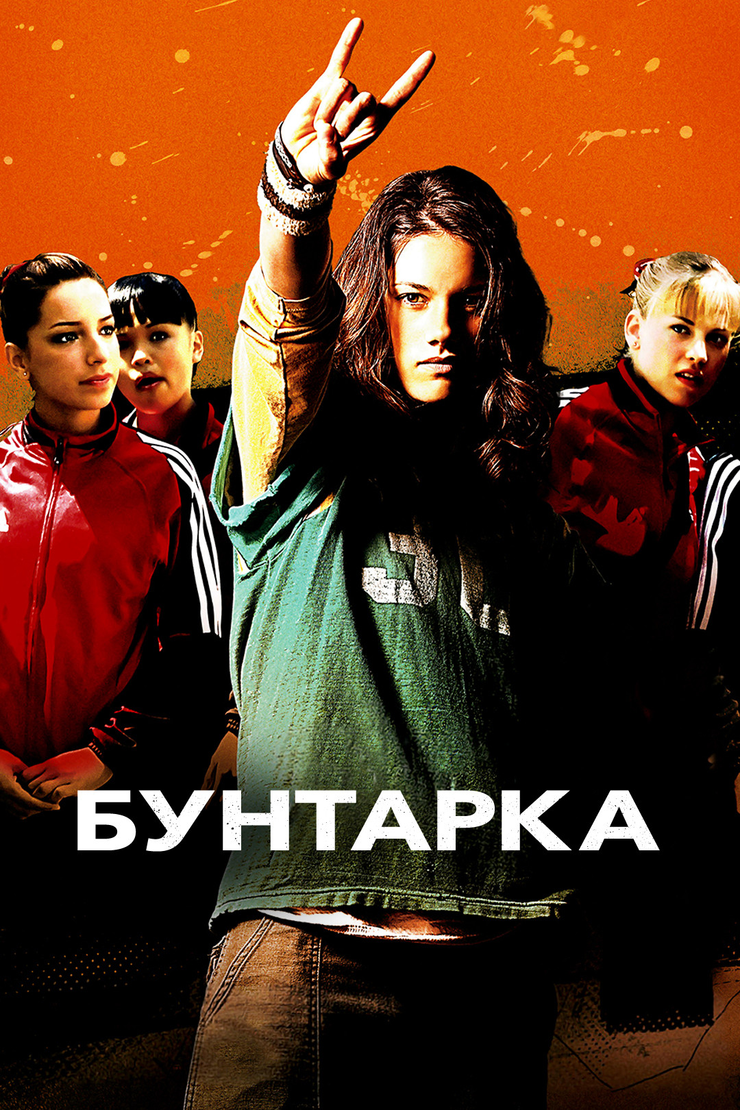 Бунтарка (фильм, 2006) смотреть онлайн в хорошем качестве