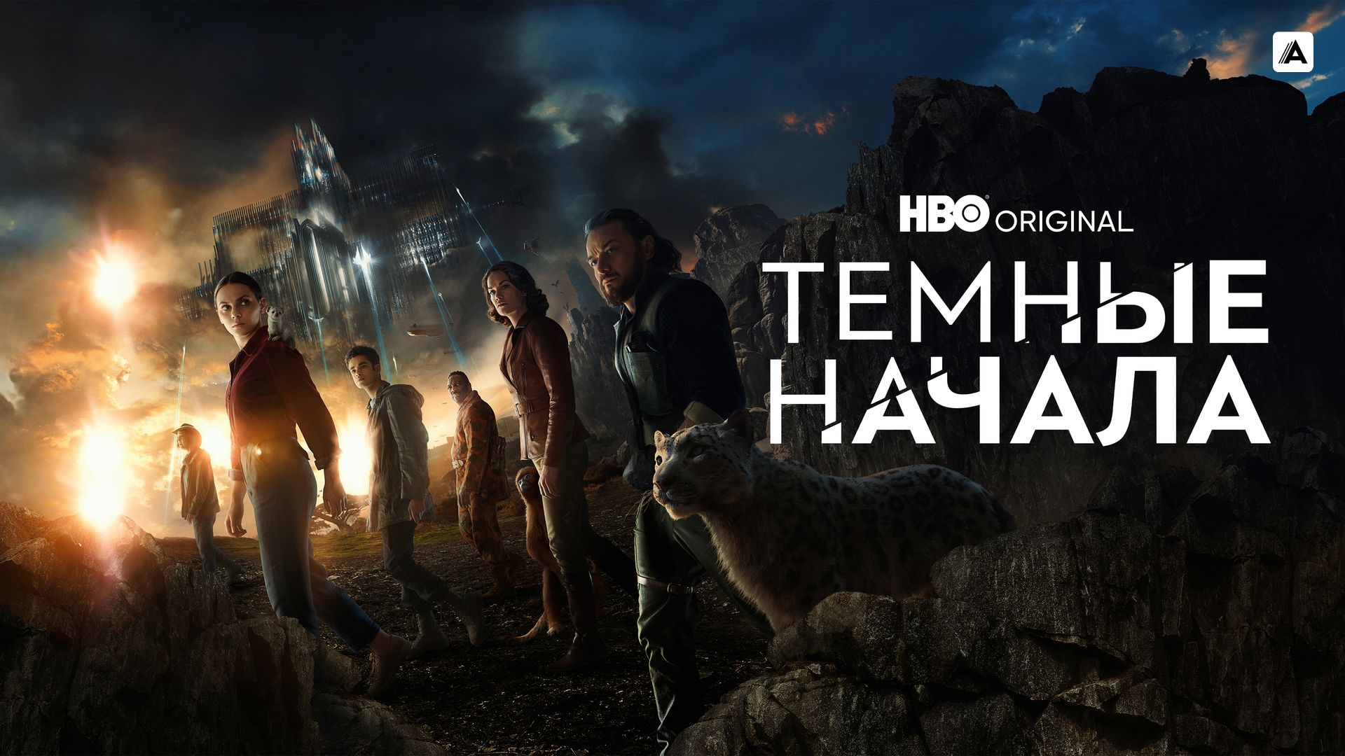 Тёмные начала (сериал, 2019) — смотреть онлайн бесплатно 7 дней все сезоны  и серии подряд на русском языке в хорошем качестве Full HD (1080) или HD ( 720)