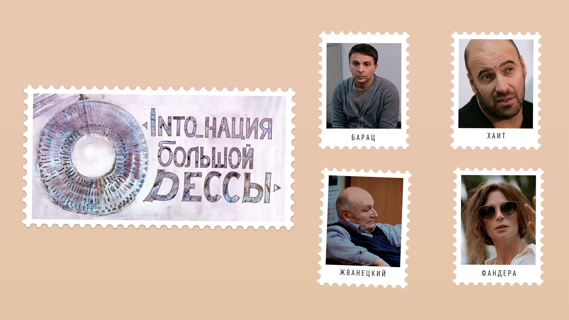 INTO_нация Большой Одессы