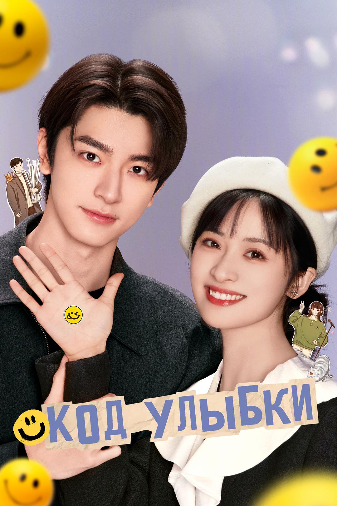 Код улыбки