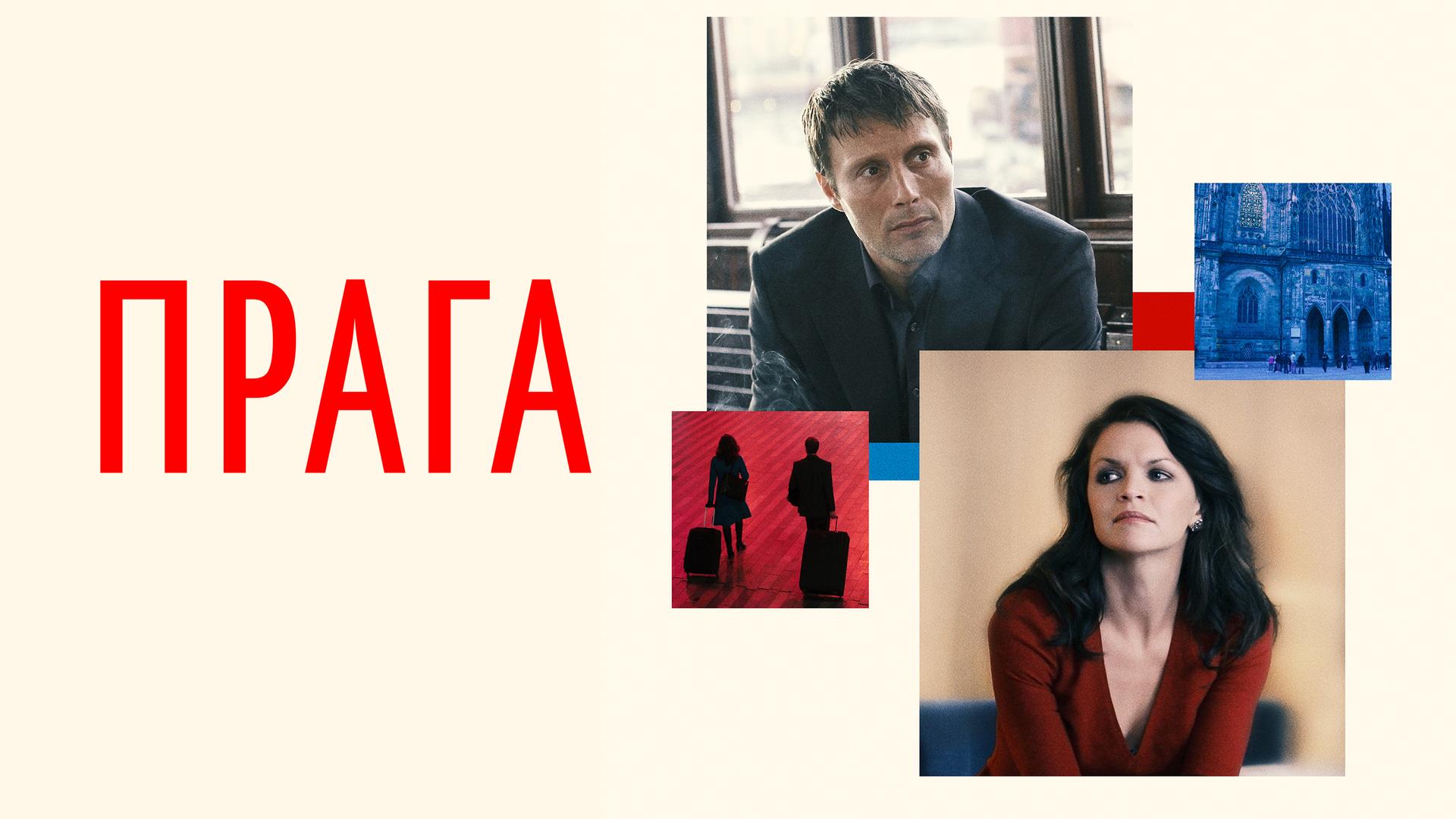 Прага